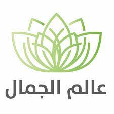 الصحة والجمال